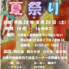 本日開催！ヴィラかいせい夏祭り！！