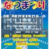 第5回ヴィラかいせい夏祭りのご案内