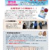 ヴィラかいせい通信12月号