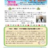 ヴィラかいせい通信1月号