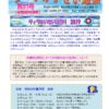 ヴィラかいせい通信9月号